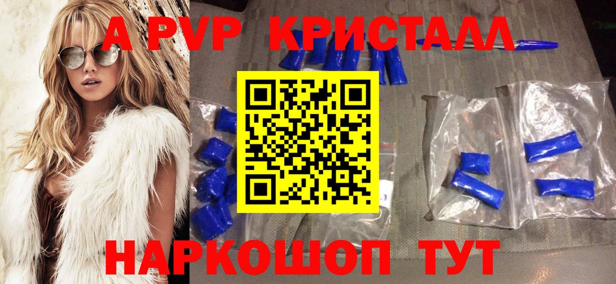 Балашиха  Alpha-PVP Crystall  купить закладку  A-PVP СК КРИС  Вход с VPN 