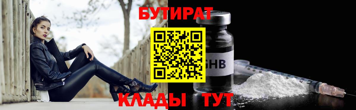 БУТИРАТ вода  Вход с VPN  Балашиха 