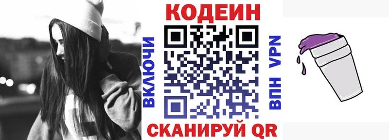 Кодеиновый сироп Lean напиток Lean (лин)  blacksprut как зайти  Балашиха 