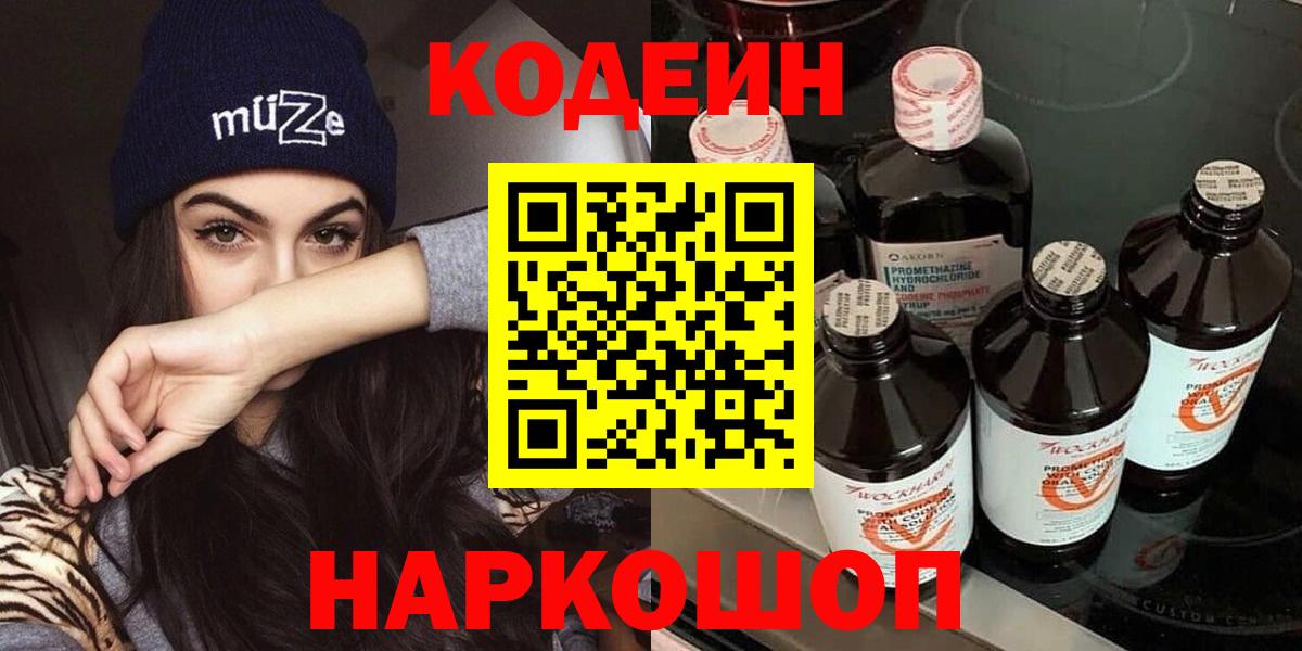 Кодеиновый сироп Lean напиток Lean (лин)  Вход с VPN  Балашиха 